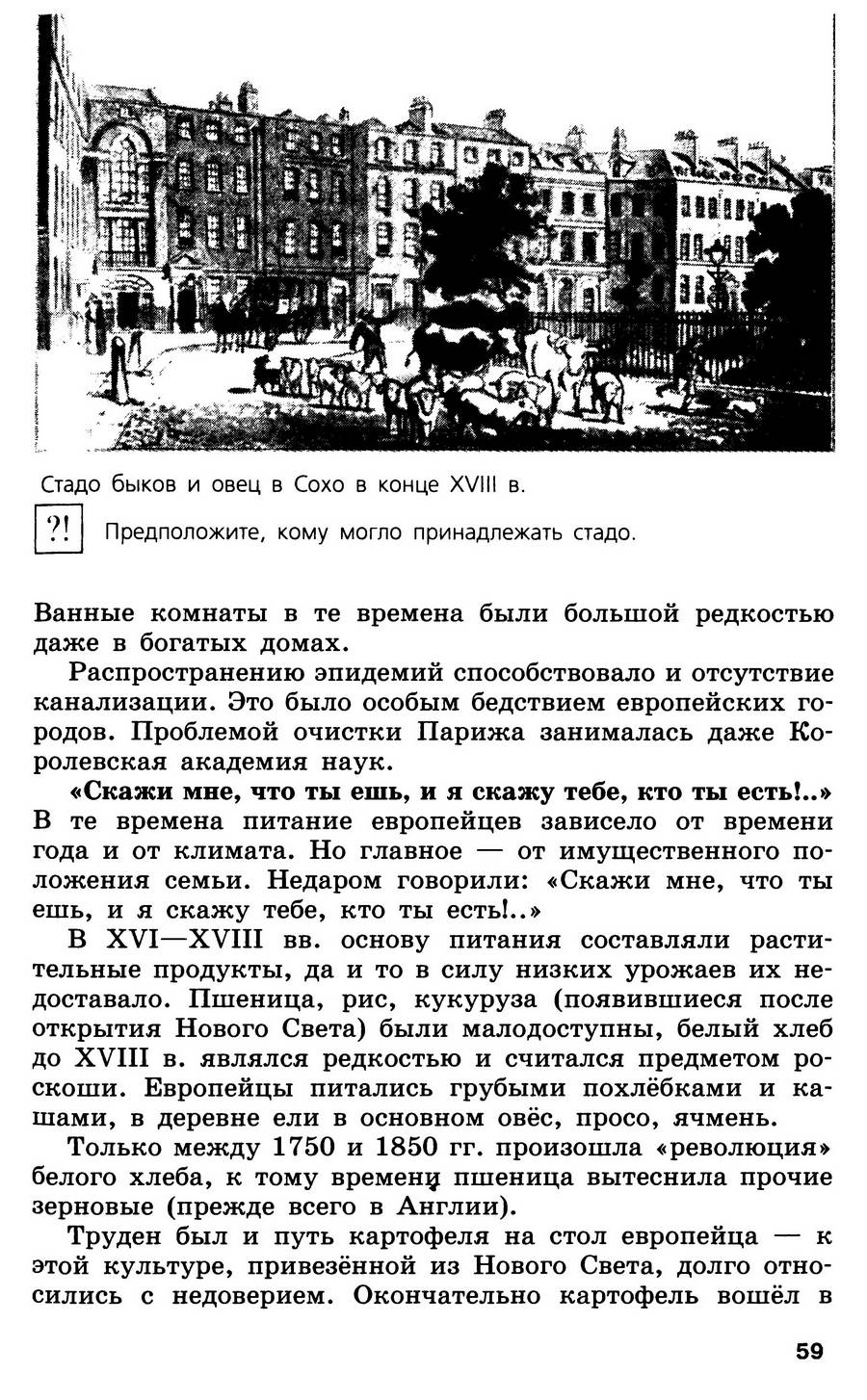 §6 "Повседневная жизнь" - учебник для 7 класса "История Нового времени" авторы Юдовская, Баранов, Ванюшкина §6 "Повседневная жизнь" - учебник для 7 класса "История Нового времени" авторы Юдовская, Баранов, Ванюшкина