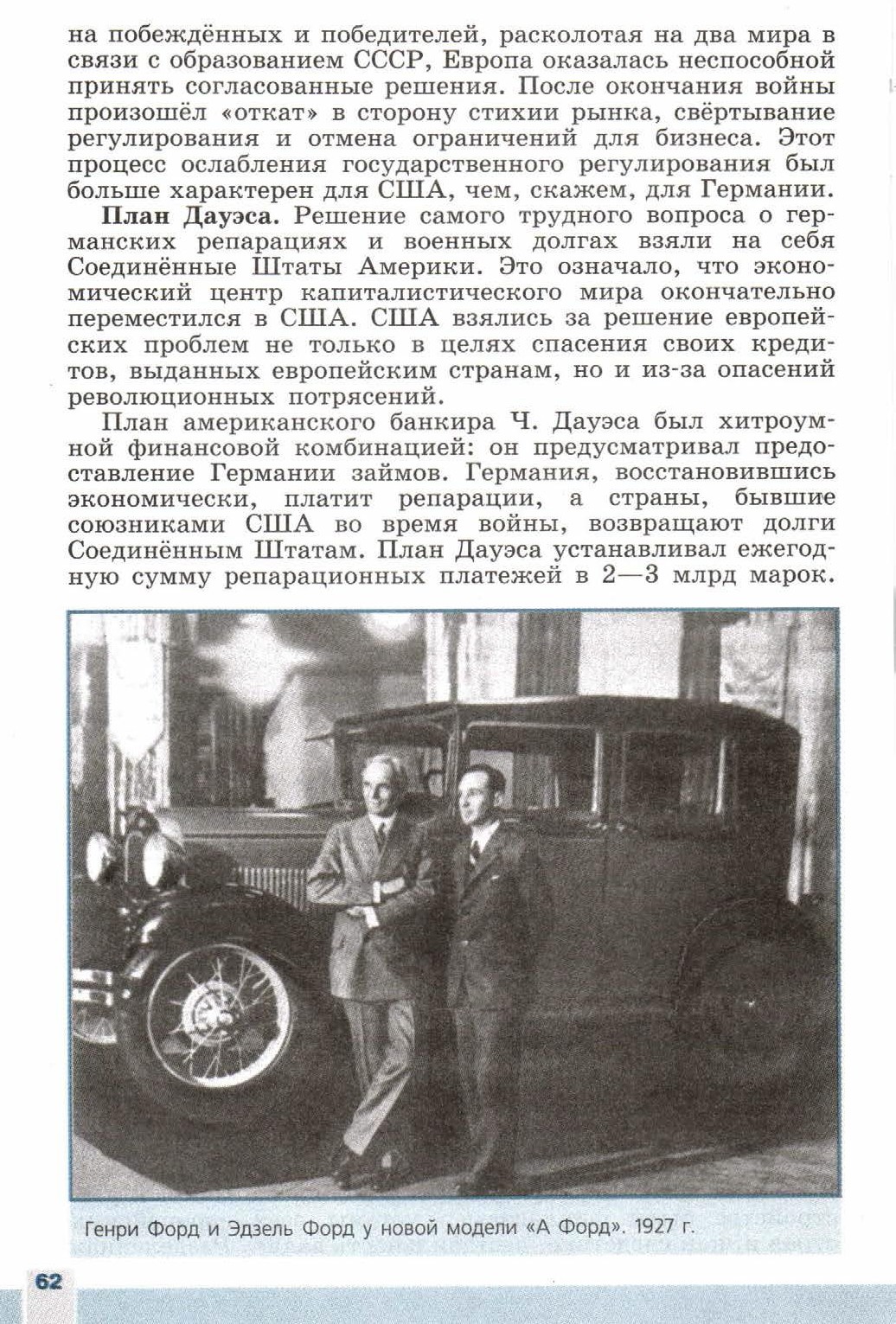 Параграф 8 "Капиталистический мир в 1920-е годы. США и страны Европы" - читать онлайн учебник 9 класса "Новейшая история", авторы Сороко-Цюпа Параграф 8 "Капиталистический мир в 1920-е годы. США и страны Европы" - читать онлайн учебник 9 класса "Новейшая история", авторы Сороко-Цюпа