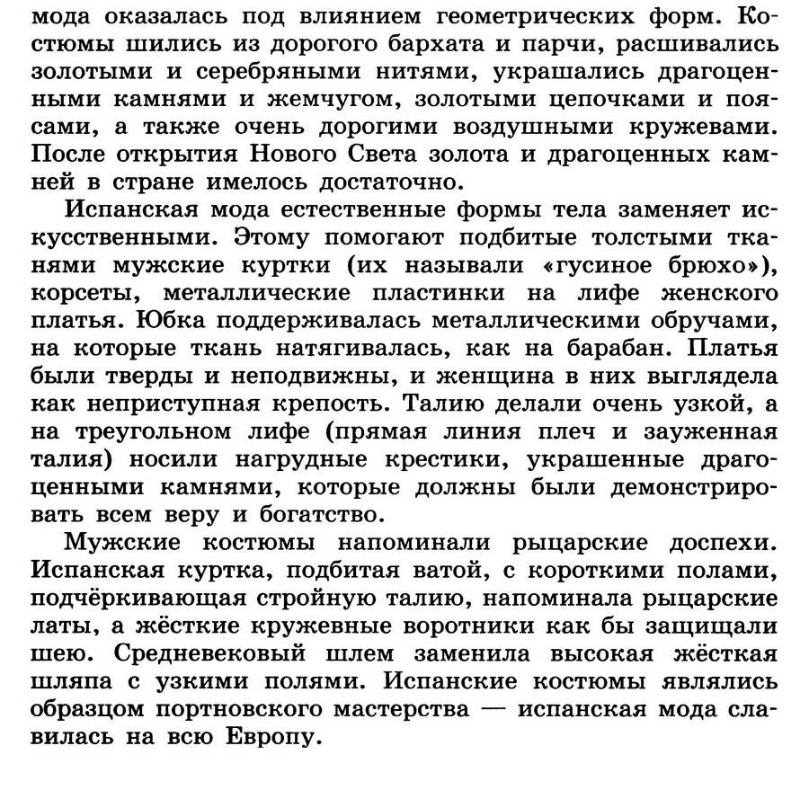 §6 "Повседневная жизнь" - учебник для 7 класса "История Нового времени" авторы Юдовская, Баранов, Ванюшкина §6 "Повседневная жизнь" - учебник для 7 класса "История Нового времени" авторы Юдовская, Баранов, Ванюшкина