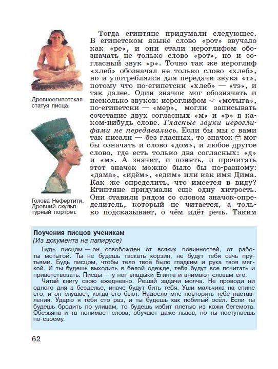 Параграф 12 "Письменность и знания древних египтян" - читать онлайн учебник "История древнего мира" для 5 класса авторы Вигасин, Годер, Свенцицкая Параграф 12 "Письменность и знания древних египтян" - читать онлайн учебник "История древнего мира" для 5 класса авторы Вигасин, Годер, Свенцицкая