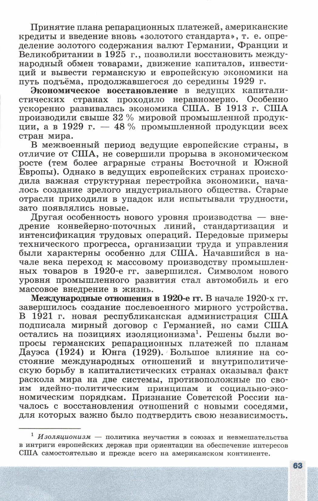 Параграф 8 "Капиталистический мир в 1920-е годы. США и страны Европы" - читать онлайн учебник 9 класса "Новейшая история", авторы Сороко-Цюпа Параграф 8 "Капиталистический мир в 1920-е годы. США и страны Европы" - читать онлайн учебник 9 класса "Новейшая история", авторы Сороко-Цюпа