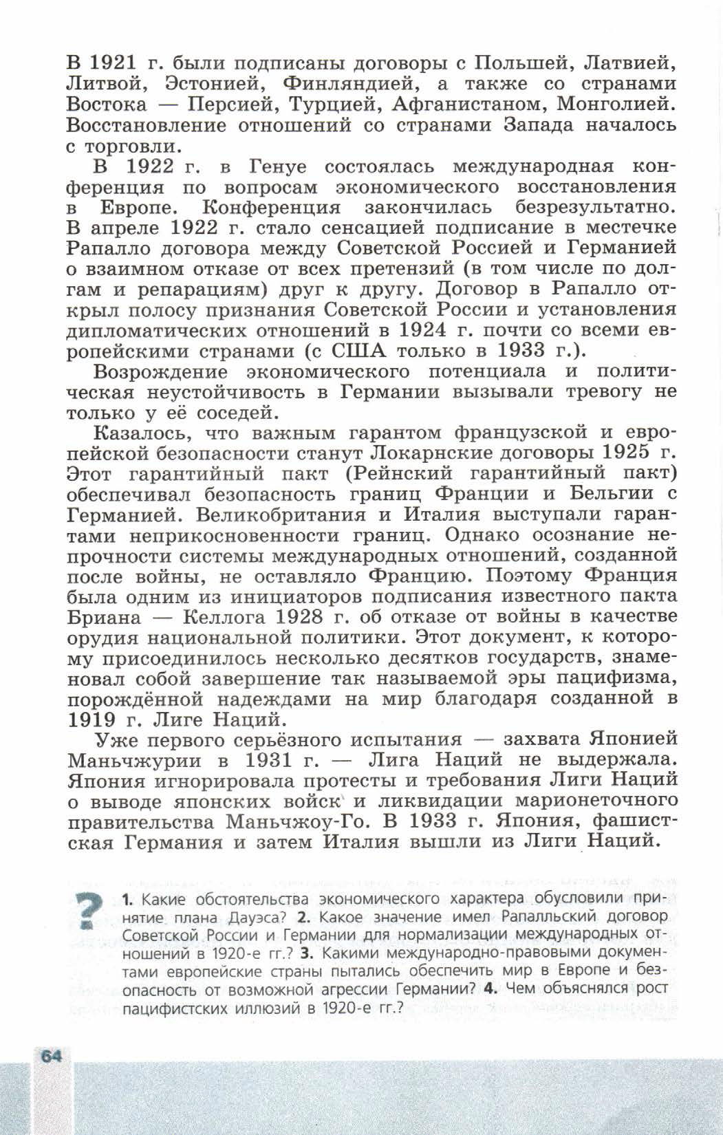 Параграф 8 "Капиталистический мир в 1920-е годы. США и страны Европы" - читать онлайн учебник 9 класса "Новейшая история", авторы Сороко-Цюпа Параграф 8 "Капиталистический мир в 1920-е годы. США и страны Европы" - читать онлайн учебник 9 класса "Новейшая история", авторы Сороко-Цюпа