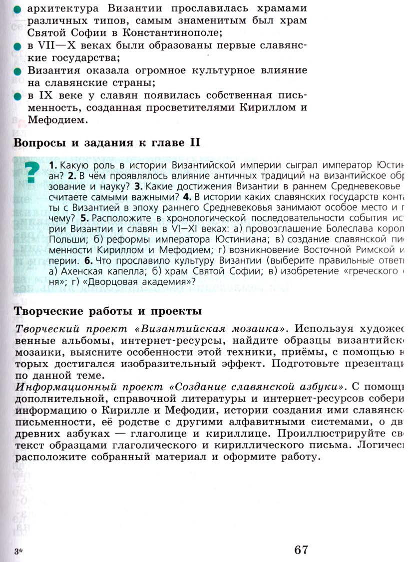 §8 "Образование славянских государств" - Учебник 6 класс "История средних веков" читать онлайн, авторы Агибалова, Донской §8 "Образование славянских государств" - Учебник 6 класс "История средних веков" читать онлайн, авторы Агибалова, Донской