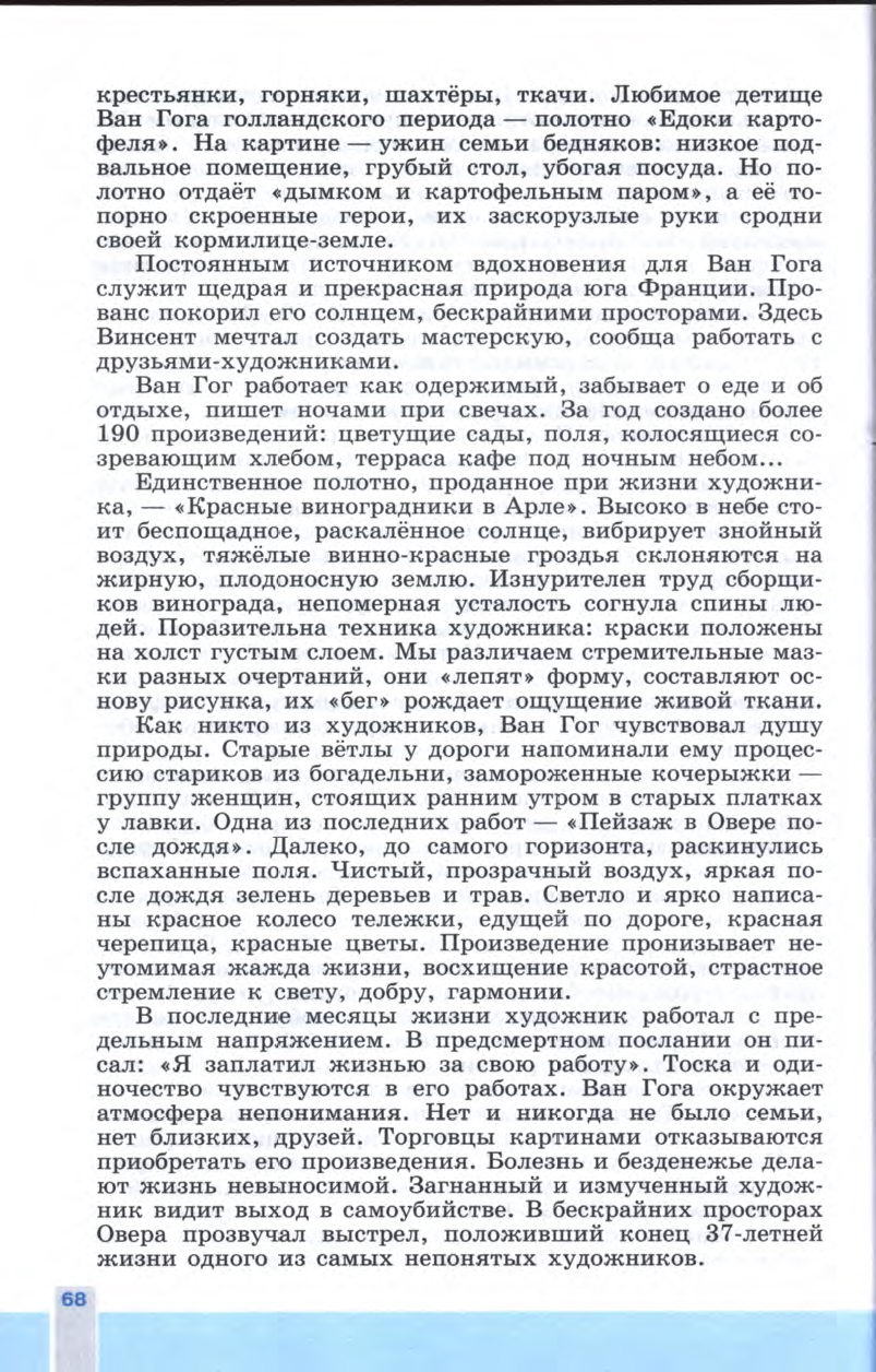 §7-8 "Искусство в поисках новой картины мира" - Учебник 8 класс "История Нового времени", "Всеобщая история 1800-1900", читать онлайн, авторы Юдовская, Баранов §7-8 "Искусство в поисках новой картины мира" - Учебник 8 класс "История Нового времени", "Всеобщая история 1800-1900", читать онлайн, авторы Юдовская, Баранов