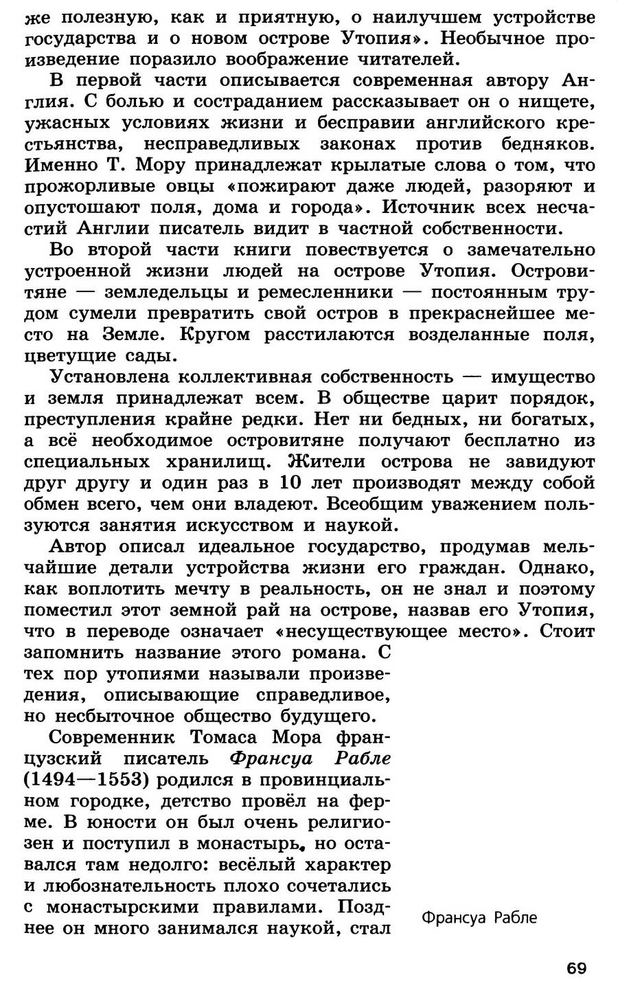 §7 "Великие гуманисты Европы" - учебник для 7 класса "История Нового времени" авторы Юдовская, Баранов, Ванюшкина §7 "Великие гуманисты Европы" - учебник для 7 класса "История Нового времени" авторы Юдовская, Баранов, Ванюшкина