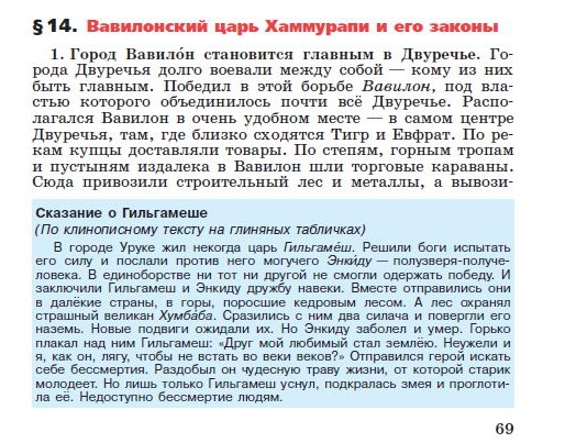 Параграф 14 "Вавилонский царь Хаммурапи и его законы" - читать онлайн учебник "История древнего мира" для 5 класса авторы Вигасин, Годер, Свенцицкая Параграф 14 "Вавилонский царь Хаммурапи и его законы" - читать онлайн учебник "История древнего мира" для 5 класса авторы Вигасин, Годер, Свенцицкая