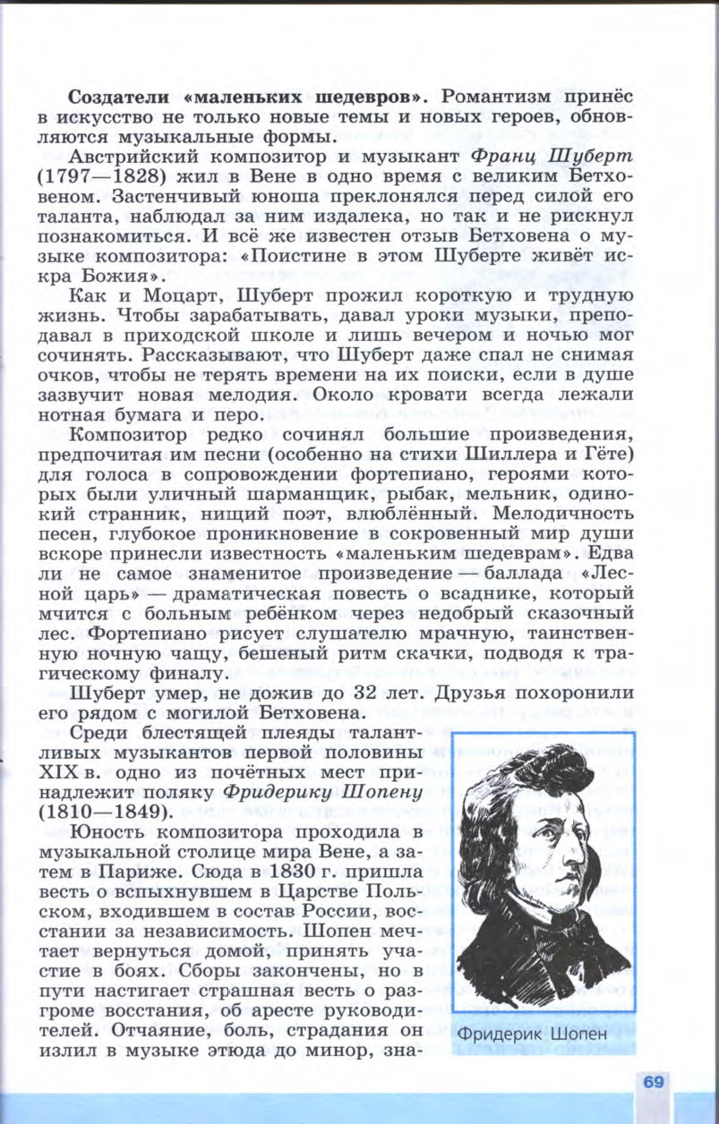 §7-8 "Искусство в поисках новой картины мира" - Учебник 8 класс "История Нового времени", "Всеобщая история 1800-1900", читать онлайн, авторы Юдовская, Баранов §7-8 "Искусство в поисках новой картины мира" - Учебник 8 класс "История Нового времени", "Всеобщая история 1800-1900", читать онлайн, авторы Юдовская, Баранов