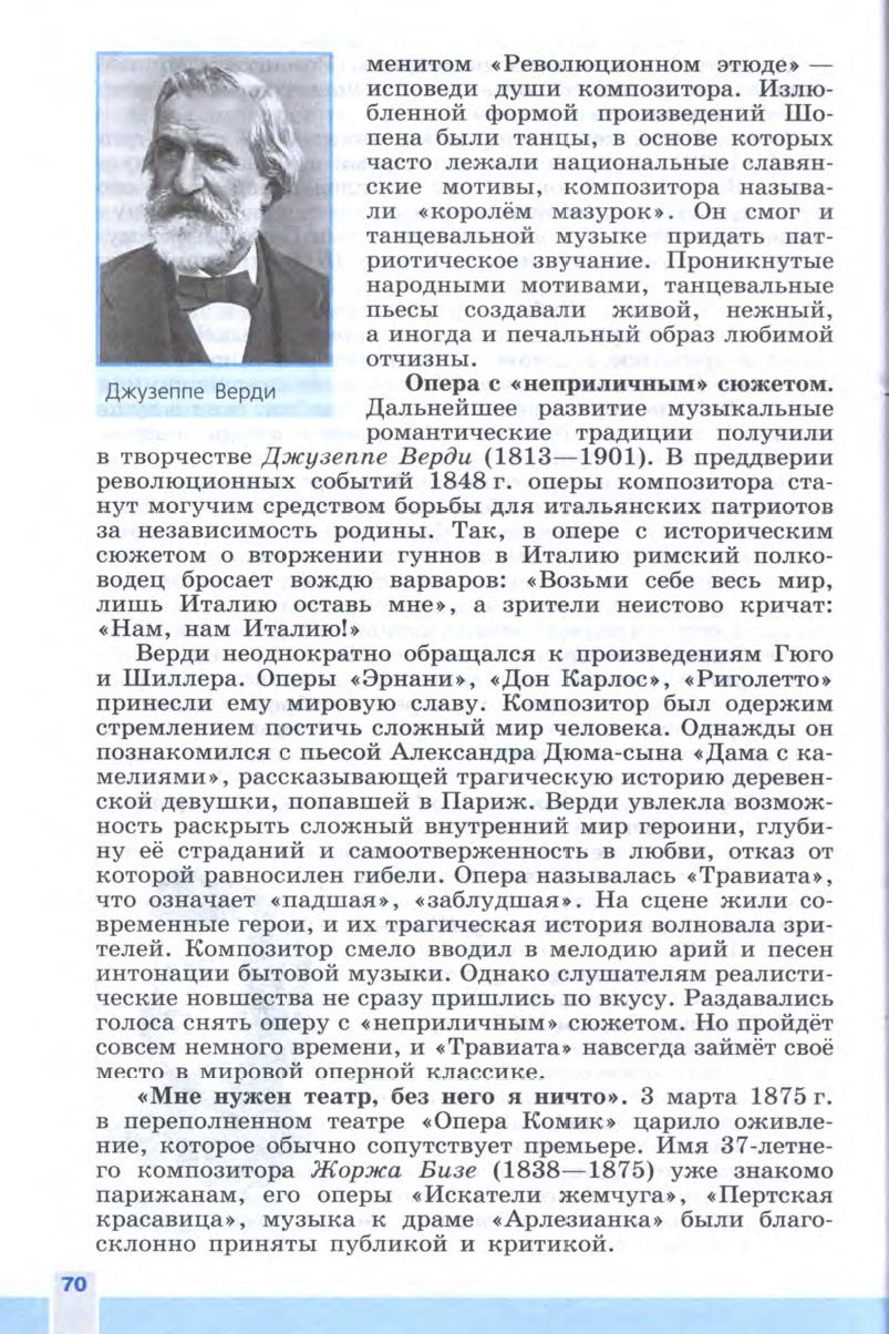 §7-8 "Искусство в поисках новой картины мира" - Учебник 8 класс "История Нового времени", "Всеобщая история 1800-1900", читать онлайн, авторы Юдовская, Баранов §7-8 "Искусство в поисках новой картины мира" - Учебник 8 класс "История Нового времени", "Всеобщая история 1800-1900", читать онлайн, авторы Юдовская, Баранов