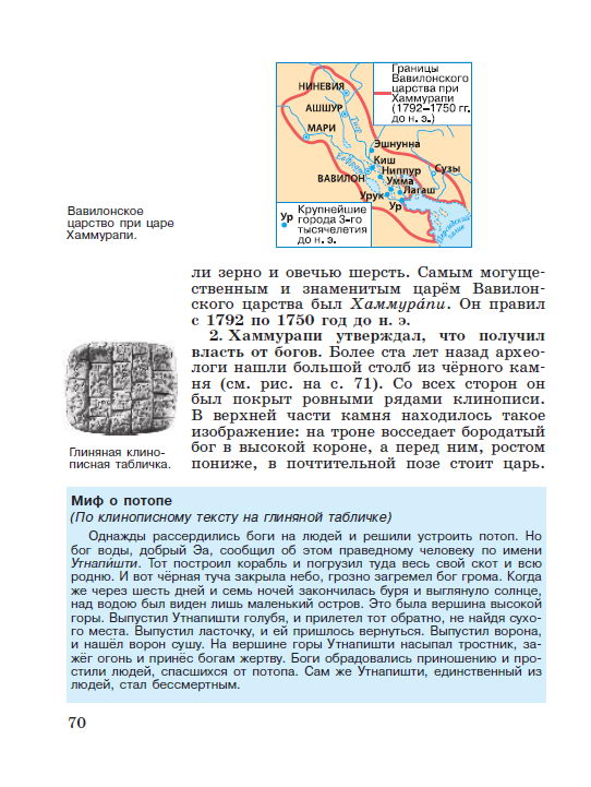 Параграф 14 "Вавилонский царь Хаммурапи и его законы" - читать онлайн учебник "История древнего мира" для 5 класса авторы Вигасин, Годер, Свенцицкая Параграф 14 "Вавилонский царь Хаммурапи и его законы" - читать онлайн учебник "История древнего мира" для 5 класса авторы Вигасин, Годер, Свенцицкая