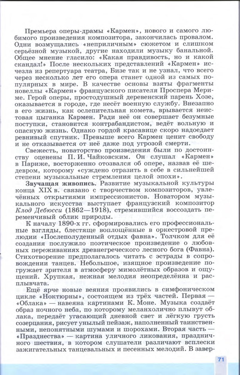 §7-8 "Искусство в поисках новой картины мира" - Учебник 8 класс "История Нового времени", "Всеобщая история 1800-1900", читать онлайн, авторы Юдовская, Баранов §7-8 "Искусство в поисках новой картины мира" - Учебник 8 класс "История Нового времени", "Всеобщая история 1800-1900", читать онлайн, авторы Юдовская, Баранов