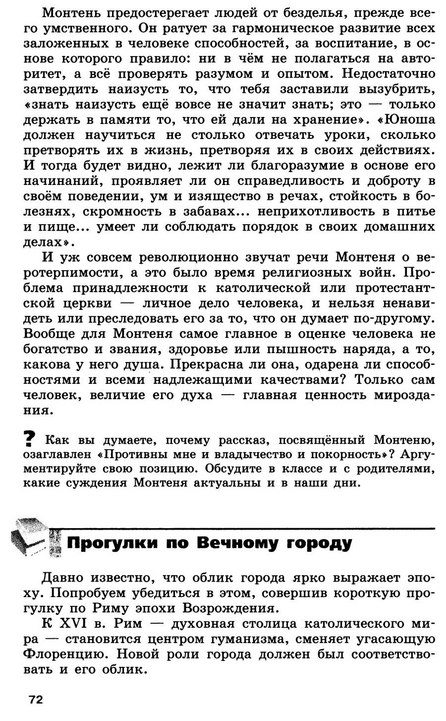 §7 "Великие гуманисты Европы" - учебник для 7 класса "История Нового времени" авторы Юдовская, Баранов, Ванюшкина §7 "Великие гуманисты Европы" - учебник для 7 класса "История Нового времени" авторы Юдовская, Баранов, Ванюшкина