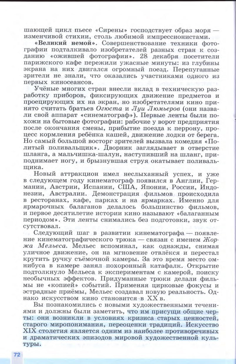 §7-8 "Искусство в поисках новой картины мира" - Учебник 8 класс "История Нового времени", "Всеобщая история 1800-1900", читать онлайн, авторы Юдовская, Баранов §7-8 "Искусство в поисках новой картины мира" - Учебник 8 класс "История Нового времени", "Всеобщая история 1800-1900", читать онлайн, авторы Юдовская, Баранов