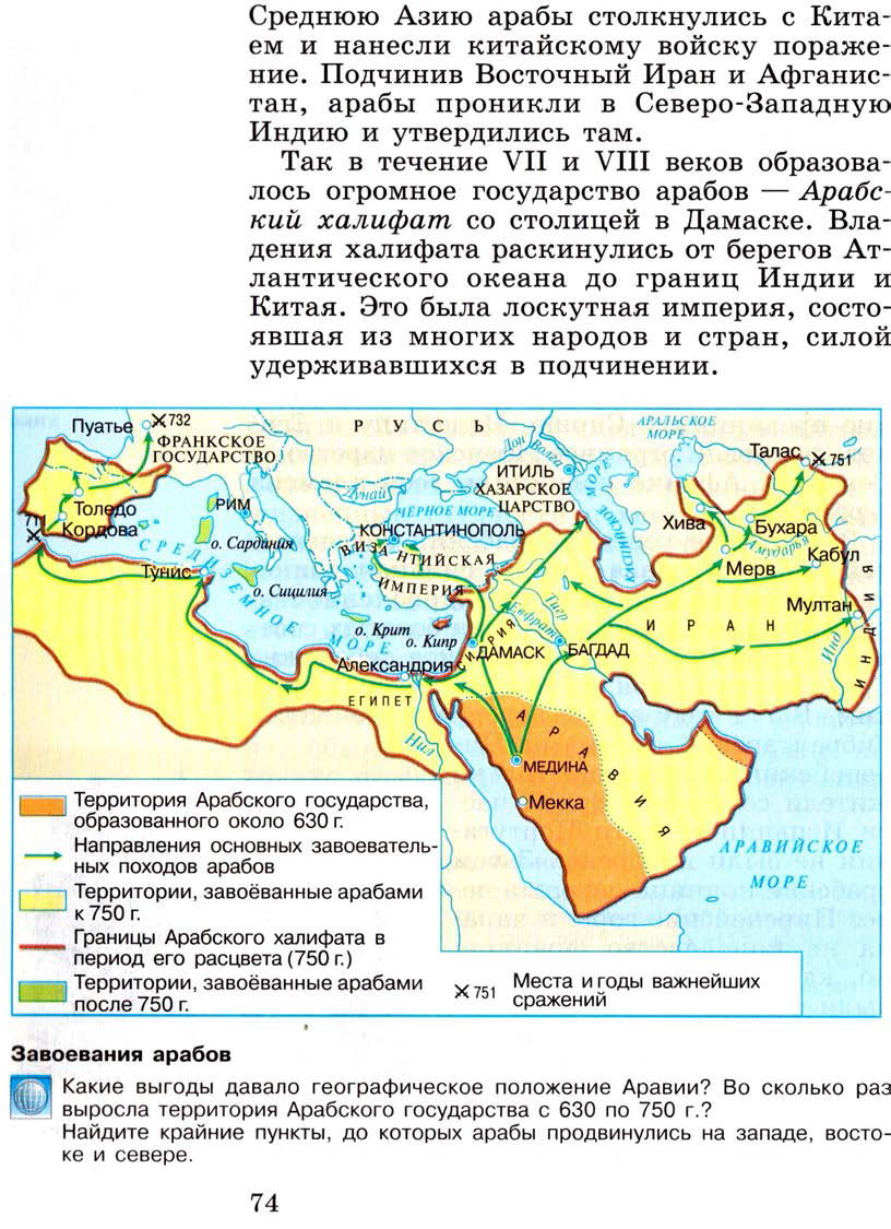 §9 "Возникновение ислама. Арабский халифат и его распад" - Учебник 6 класс "История средних веков" читать онлайн, авторы Агибалова, Донской §9 "Возникновение ислама. Арабский халифат и его распад" - Учебник 6 класс "История средних веков" читать онлайн, авторы Агибалова, Донской