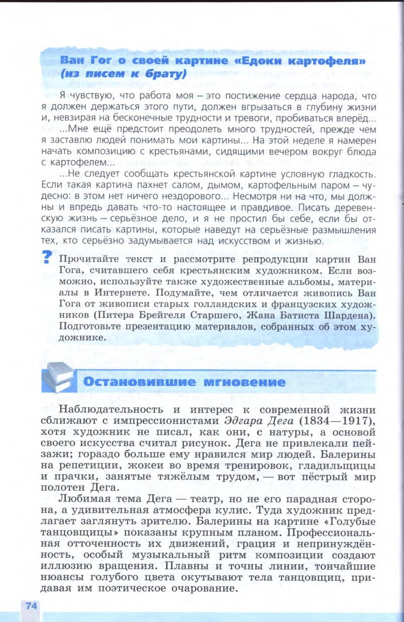 §7-8 "Искусство в поисках новой картины мира" - Учебник 8 класс "История Нового времени", "Всеобщая история 1800-1900", читать онлайн, авторы Юдовская, Баранов §7-8 "Искусство в поисках новой картины мира" - Учебник 8 класс "История Нового времени", "Всеобщая история 1800-1900", читать онлайн, авторы Юдовская, Баранов