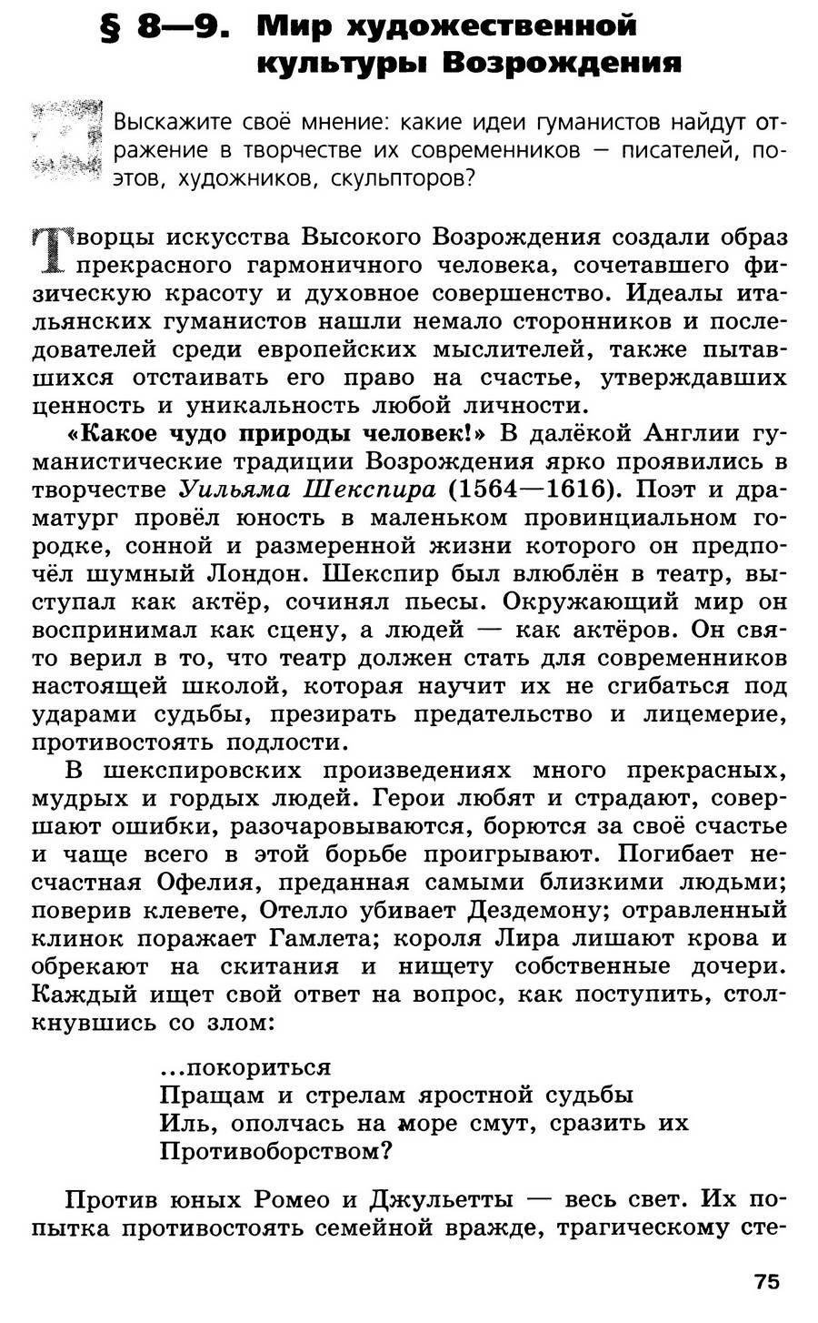§8-9 "Мир художественной культуры Возрождения" - учебник для 7 класса "История Нового времени" авторы Юдовская, Баранов, Ванюшкина §8-9 "Мир художественной культуры Возрождения" - учебник для 7 класса "История Нового времени" авторы Юдовская, Баранов, Ванюшкина