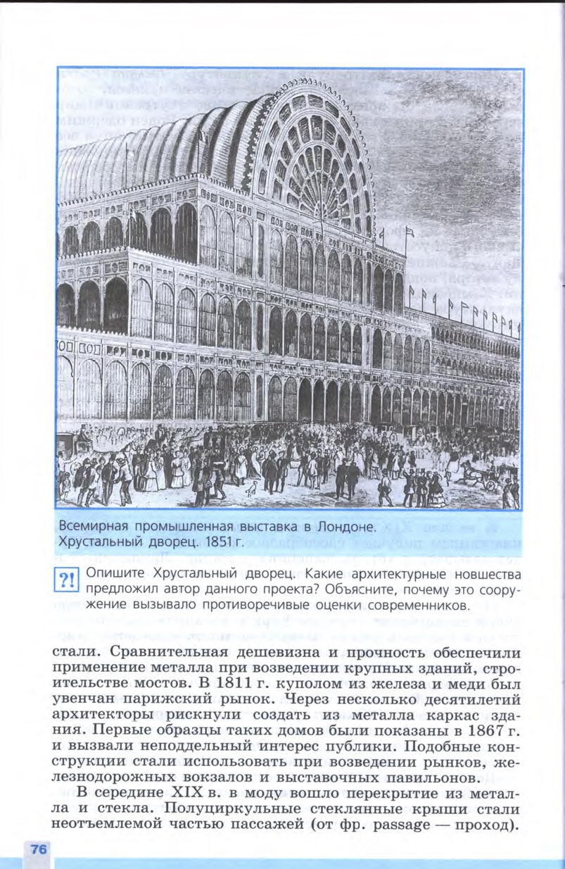§7-8 "Искусство в поисках новой картины мира" - Учебник 8 класс "История Нового времени", "Всеобщая история 1800-1900", читать онлайн, авторы Юдовская, Баранов §7-8 "Искусство в поисках новой картины мира" - Учебник 8 класс "История Нового времени", "Всеобщая история 1800-1900", читать онлайн, авторы Юдовская, Баранов