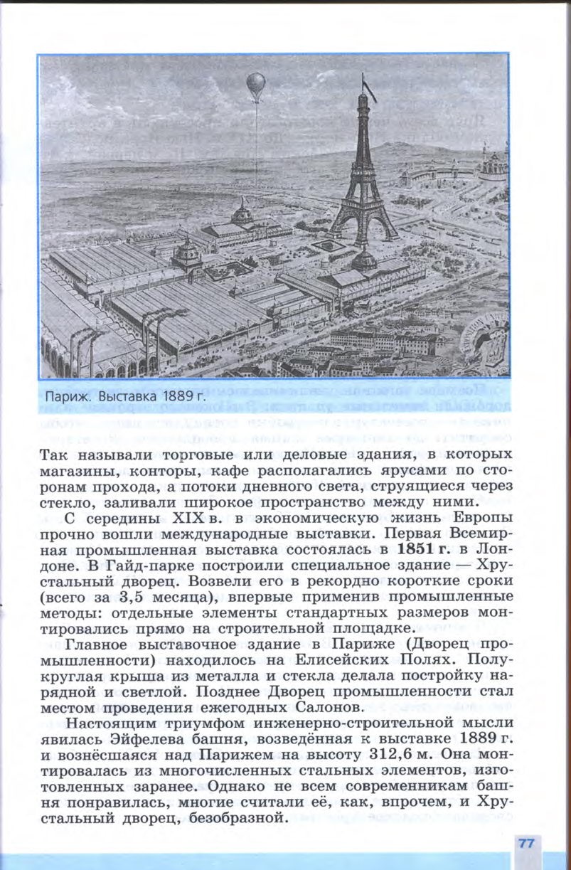 §7-8 "Искусство в поисках новой картины мира" - Учебник 8 класс "История Нового времени", "Всеобщая история 1800-1900", читать онлайн, авторы Юдовская, Баранов §7-8 "Искусство в поисках новой картины мира" - Учебник 8 класс "История Нового времени", "Всеобщая история 1800-1900", читать онлайн, авторы Юдовская, Баранов