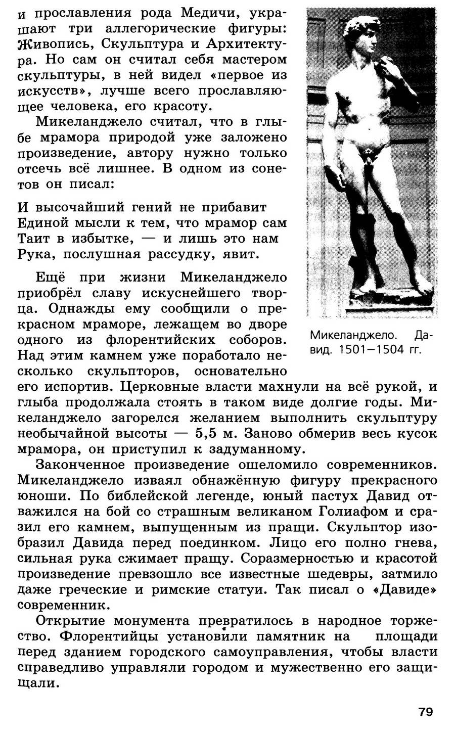 §8-9 "Мир художественной культуры Возрождения" - учебник для 7 класса "История Нового времени" авторы Юдовская, Баранов, Ванюшкина §8-9 "Мир художественной культуры Возрождения" - учебник для 7 класса "История Нового времени" авторы Юдовская, Баранов, Ванюшкина