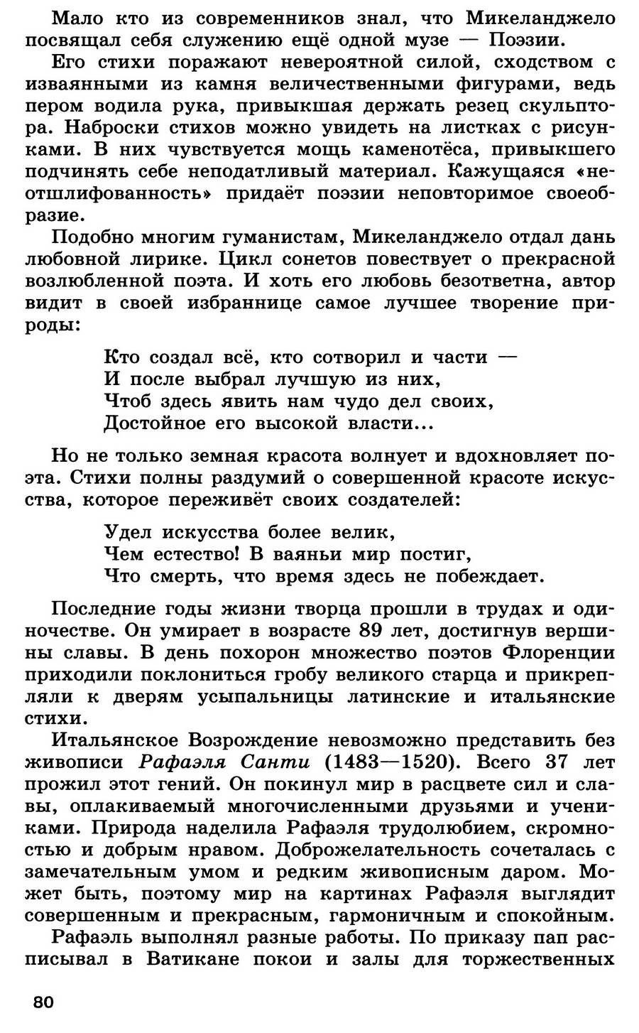 §8-9 "Мир художественной культуры Возрождения" - учебник для 7 класса "История Нового времени" авторы Юдовская, Баранов, Ванюшкина §8-9 "Мир художественной культуры Возрождения" - учебник для 7 класса "История Нового времени" авторы Юдовская, Баранов, Ванюшкина