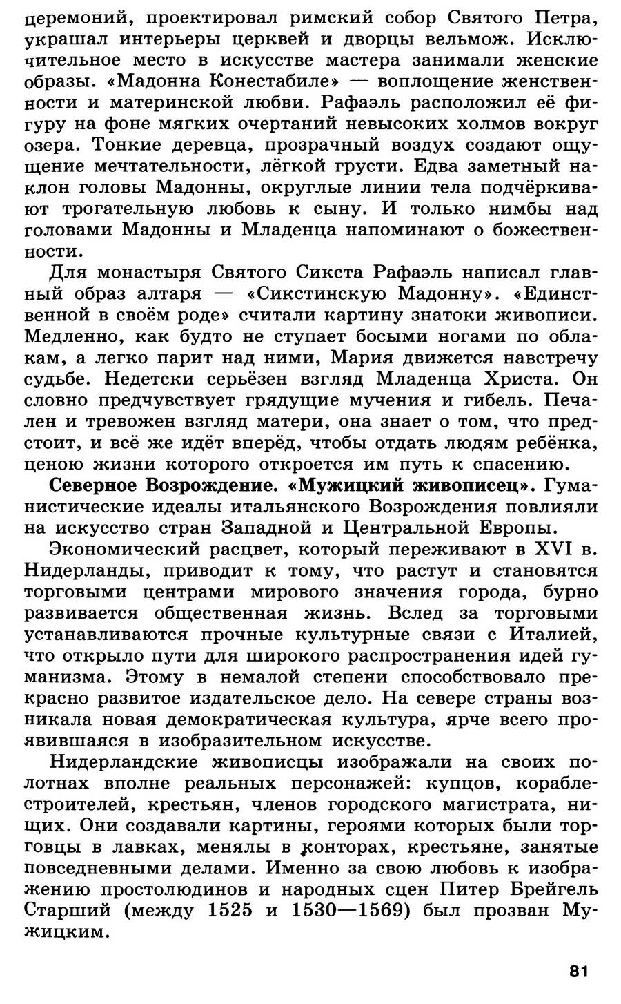 §8-9 "Мир художественной культуры Возрождения" - учебник для 7 класса "История Нового времени" авторы Юдовская, Баранов, Ванюшкина §8-9 "Мир художественной культуры Возрождения" - учебник для 7 класса "История Нового времени" авторы Юдовская, Баранов, Ванюшкина