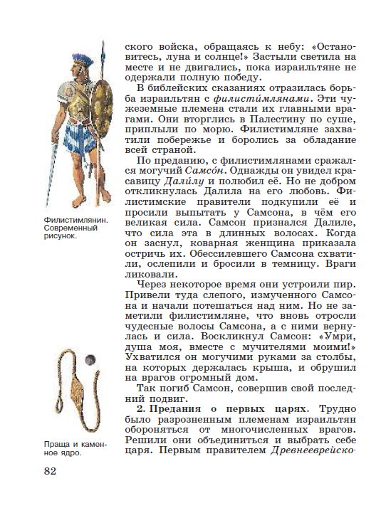 Параграф 17 "Древнееврейское царство" - читать онлайн учебник "История древнего мира" для 5 класса авторы Вигасин, Годер, Свенцицкая Параграф 17 "Древнееврейское царство" - читать онлайн учебник "История древнего мира" для 5 класса авторы Вигасин, Годер, Свенцицкая
