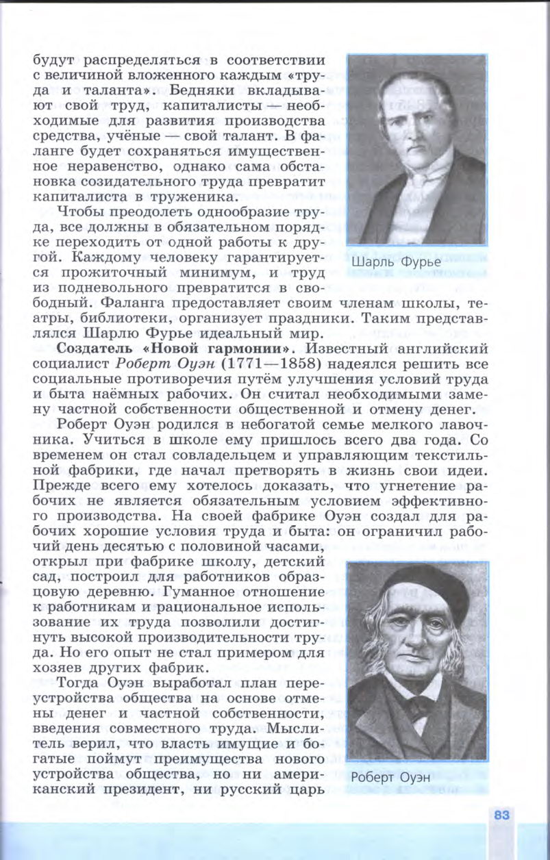 §9-10 "Либералы, консерваторы и социалисты: каким должно быть общество и государство" - Учебник 8 класс "История Нового времени", "Всеобщая история 1800-1900", читать онлайн, авторы Юдовская, Баранов §9-10 "Либералы, консерваторы и социалисты: каким должно быть общество и государство" - Учебник 8 класс "История Нового времени", "Всеобщая история 1800-1900", читать онлайн, авторы Юдовская, Баранов