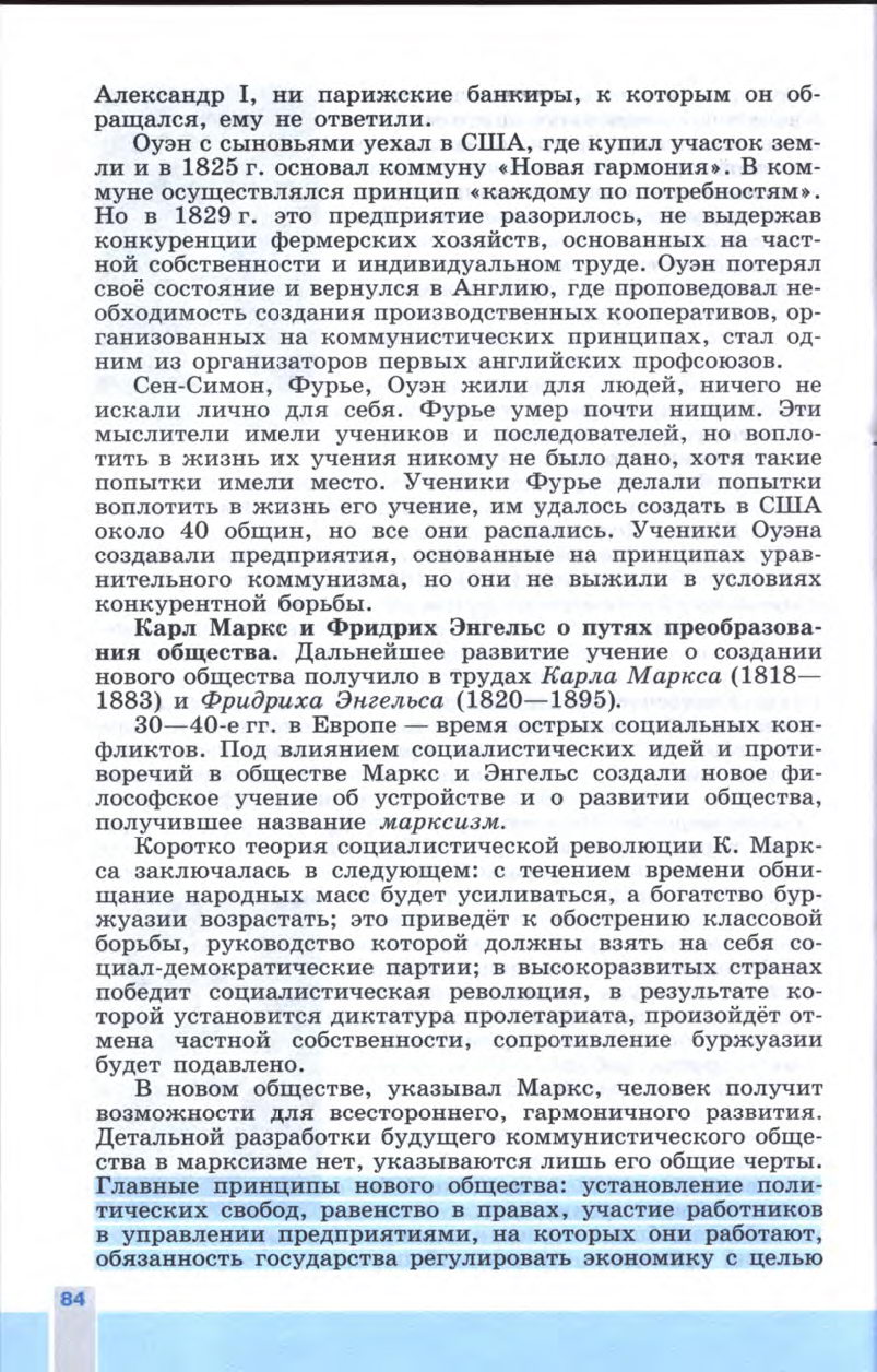 §9-10 "Либералы, консерваторы и социалисты: каким должно быть общество и государство" - Учебник 8 класс "История Нового времени", "Всеобщая история 1800-1900", читать онлайн, авторы Юдовская, Баранов §9-10 "Либералы, консерваторы и социалисты: каким должно быть общество и государство" - Учебник 8 класс "История Нового времени", "Всеобщая история 1800-1900", читать онлайн, авторы Юдовская, Баранов