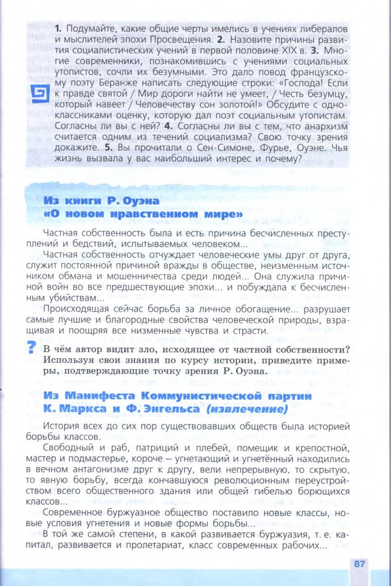 §9-10 "Либералы, консерваторы и социалисты: каким должно быть общество и государство" - Учебник 8 класс "История Нового времени", "Всеобщая история 1800-1900", читать онлайн, авторы Юдовская, Баранов §9-10 "Либералы, консерваторы и социалисты: каким должно быть общество и государство" - Учебник 8 класс "История Нового времени", "Всеобщая история 1800-1900", читать онлайн, авторы Юдовская, Баранов