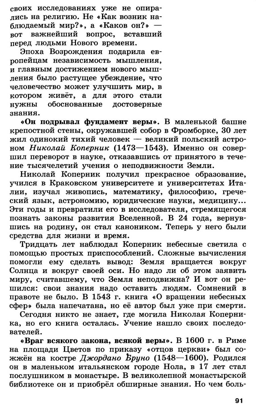 §10 "Рождение новой европейской науки" - учебник для 7 класса "История Нового времени" авторы Юдовская, Баранов, Ванюшкина §10 "Рождение новой европейской науки" - учебник для 7 класса "История Нового времени" авторы Юдовская, Баранов, Ванюшкина