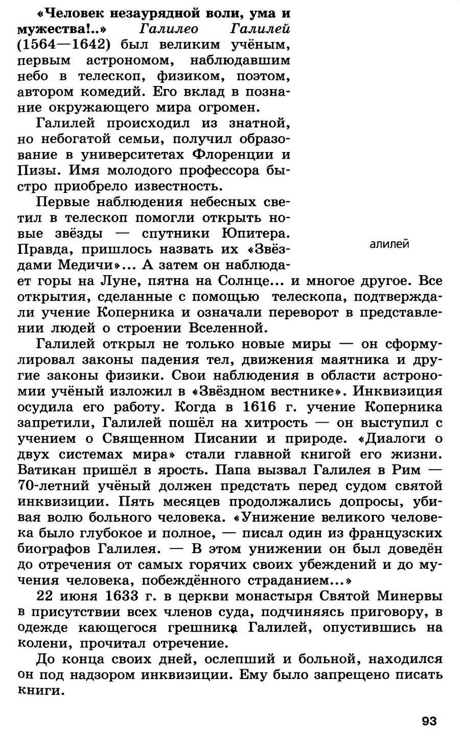 §10 "Рождение новой европейской науки" - учебник для 7 класса "История Нового времени" авторы Юдовская, Баранов, Ванюшкина §10 "Рождение новой европейской науки" - учебник для 7 класса "История Нового времени" авторы Юдовская, Баранов, Ванюшкина