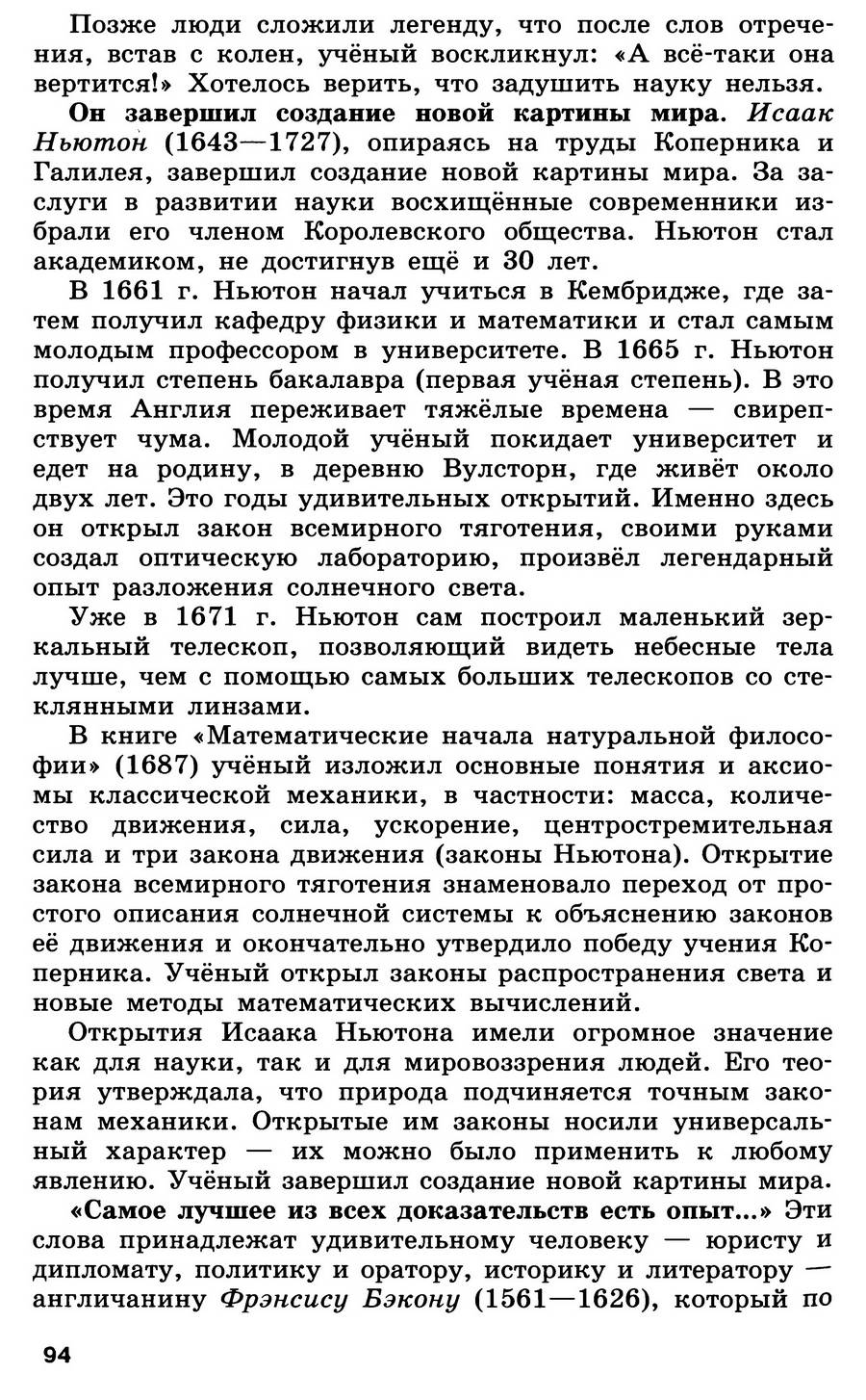 §10 "Рождение новой европейской науки" - учебник для 7 класса "История Нового времени" авторы Юдовская, Баранов, Ванюшкина §10 "Рождение новой европейской науки" - учебник для 7 класса "История Нового времени" авторы Юдовская, Баранов, Ванюшкина