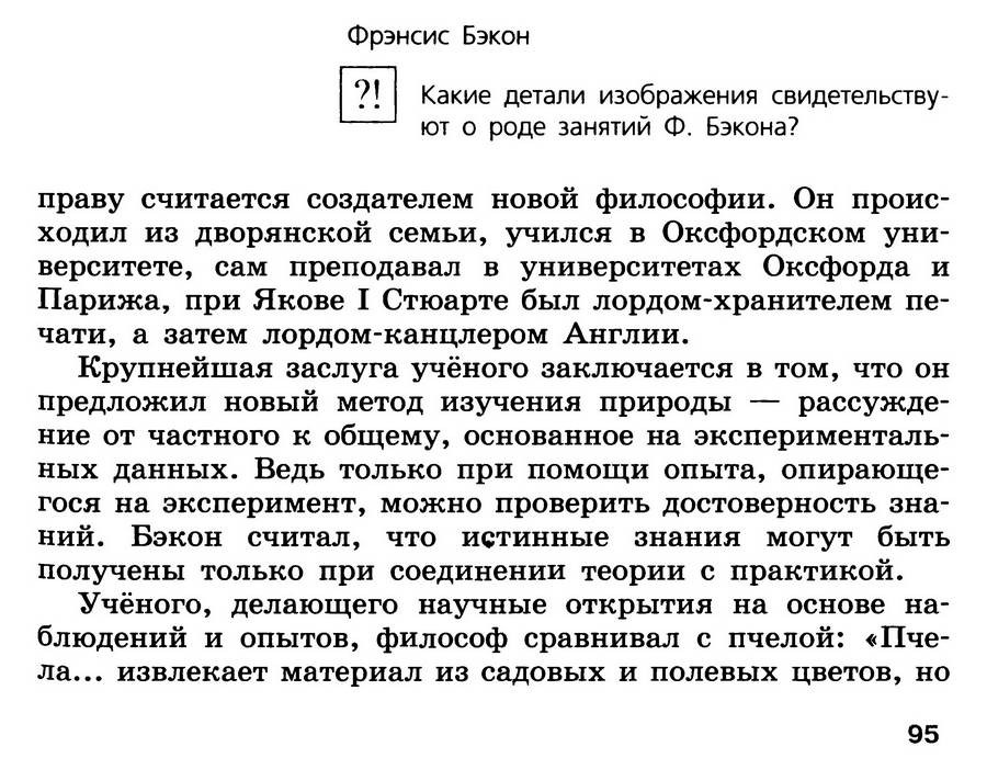 §10 "Рождение новой европейской науки" - учебник для 7 класса "История Нового времени" авторы Юдовская, Баранов, Ванюшкина §10 "Рождение новой европейской науки" - учебник для 7 класса "История Нового времени" авторы Юдовская, Баранов, Ванюшкина