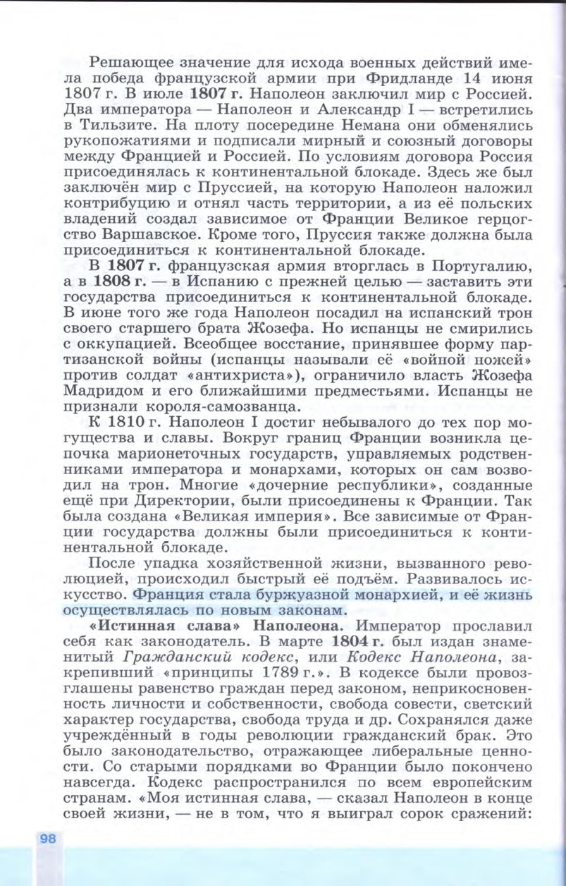 §11 "Консульство и образование наполеоновской империи" - Учебник 8 класс "История Нового времени", "Всеобщая история 1800-1900", читать онлайн, авторы Юдовская, Баранов §11 "Консульство и образование наполеоновской империи" - Учебник 8 класс "История Нового времени", "Всеобщая история 1800-1900", читать онлайн, авторы Юдовская, Баранов
