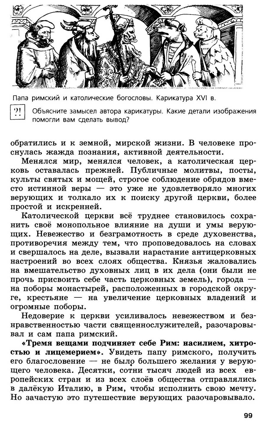 §11 "Начало Реформации в Европе. Обновление христианства" - учебник для 7 класса "История Нового времени" авторы Юдовская, Баранов, Ванюшкина §11 "Начало Реформации в Европе. Обновление христианства" - учебник для 7 класса "История Нового времени" авторы Юдовская, Баранов, Ванюшкина