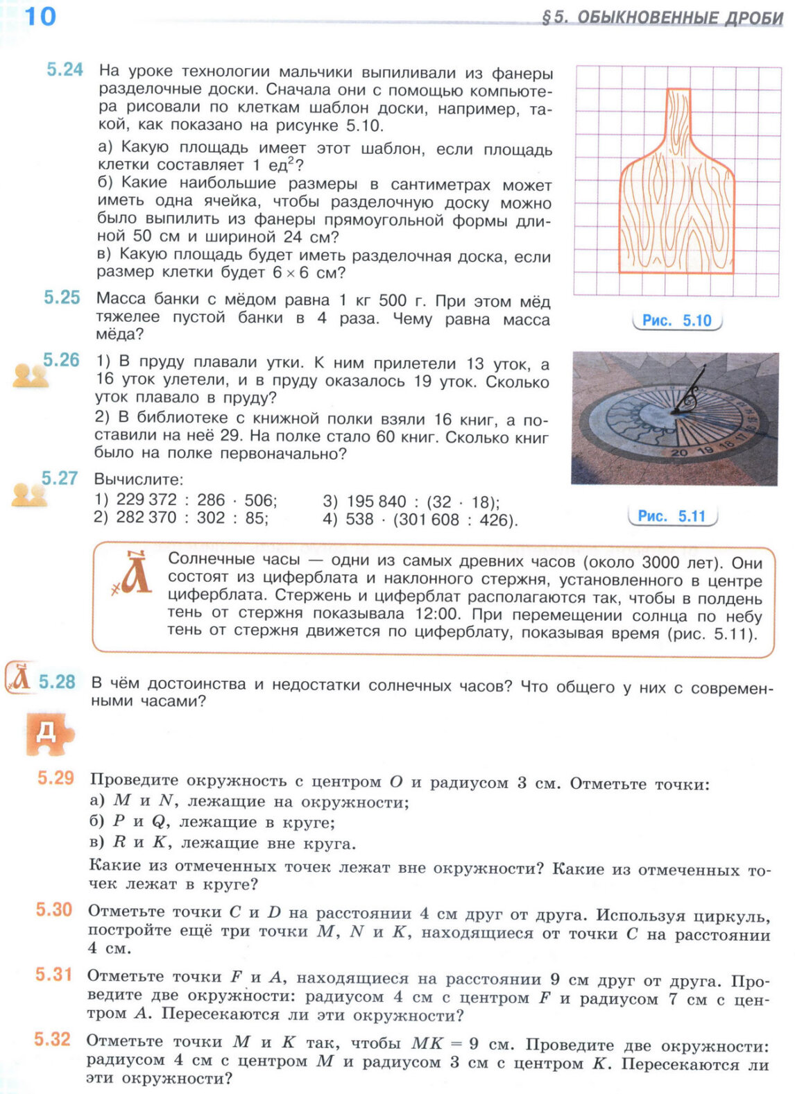 Страница 10 учебника по математике для 5 класса, часть 2, Виленкин, Жохов, Чесноков.