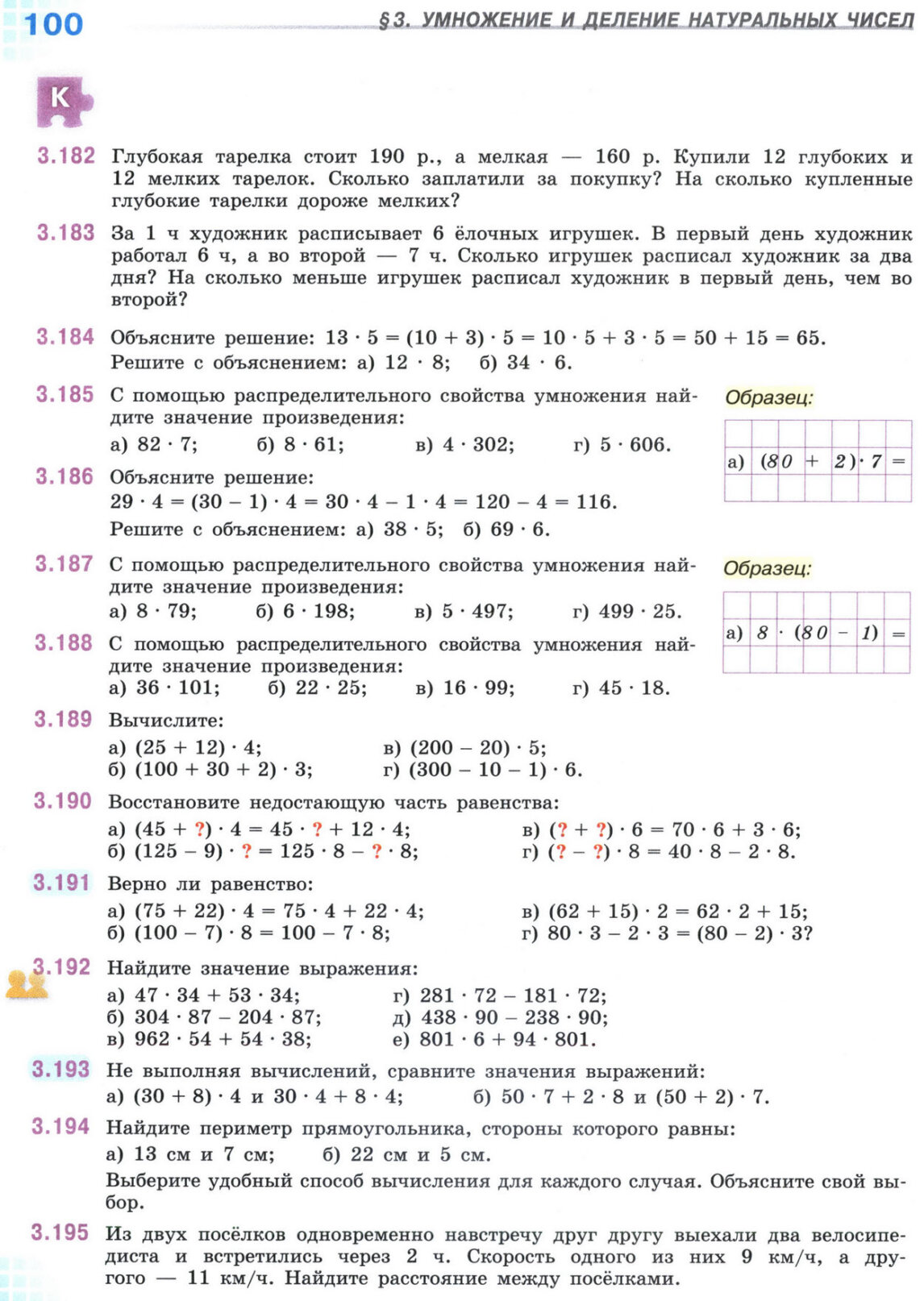 Страница 100 учебника по математике для 5 класса, 1 часть, Виленкин