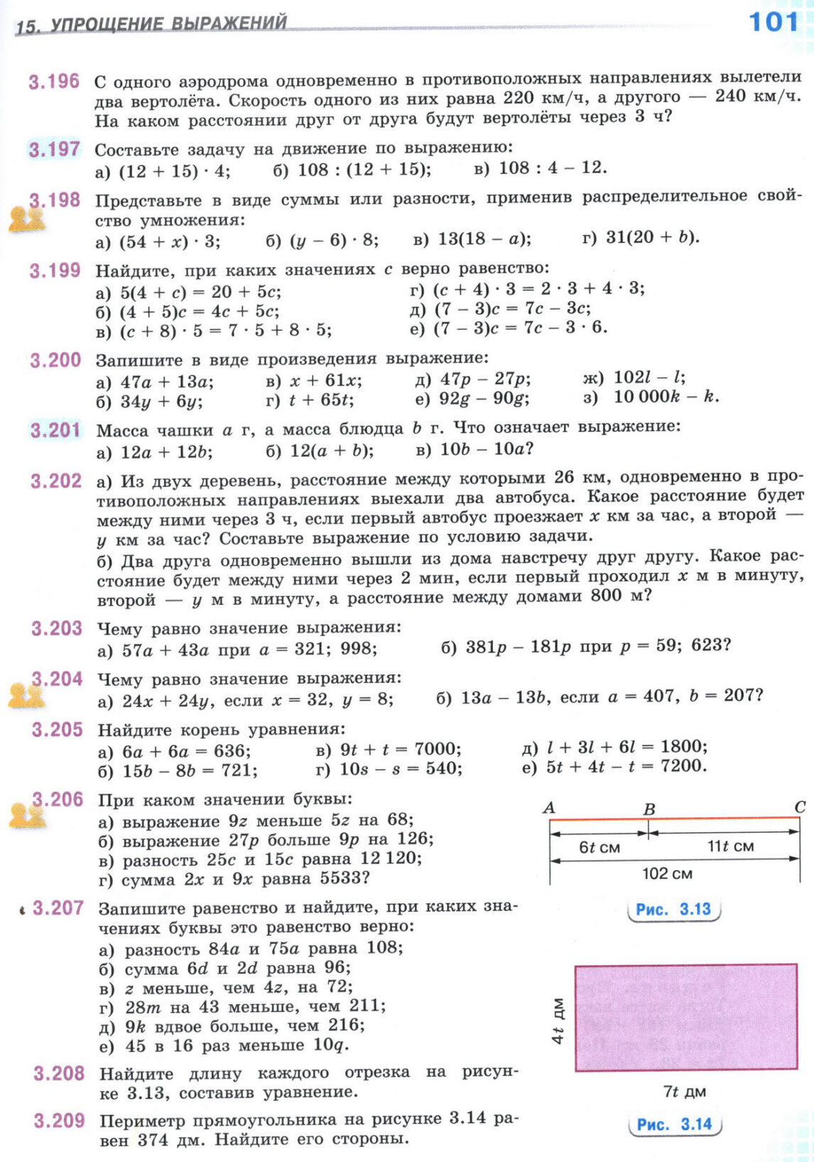 Страница 101 учебника по математике для 5 класса, 1 часть, Виленкин