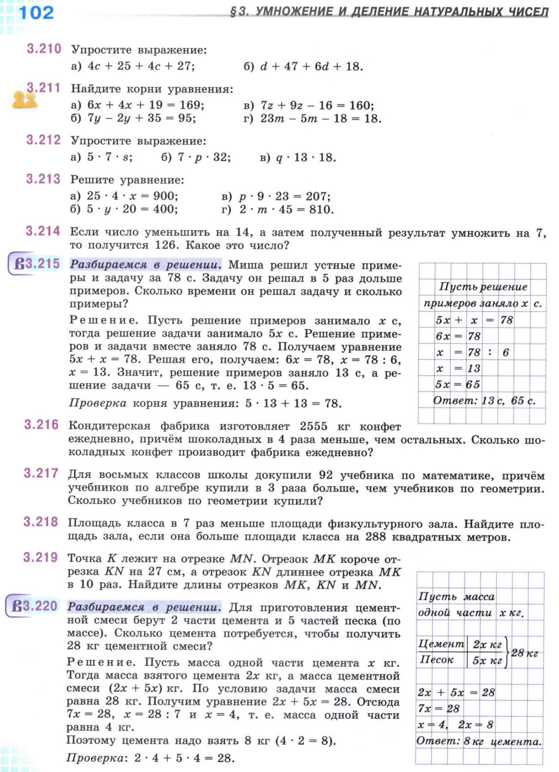 Страница 102 учебника по математике для 5 класса, 1 часть, Виленкин