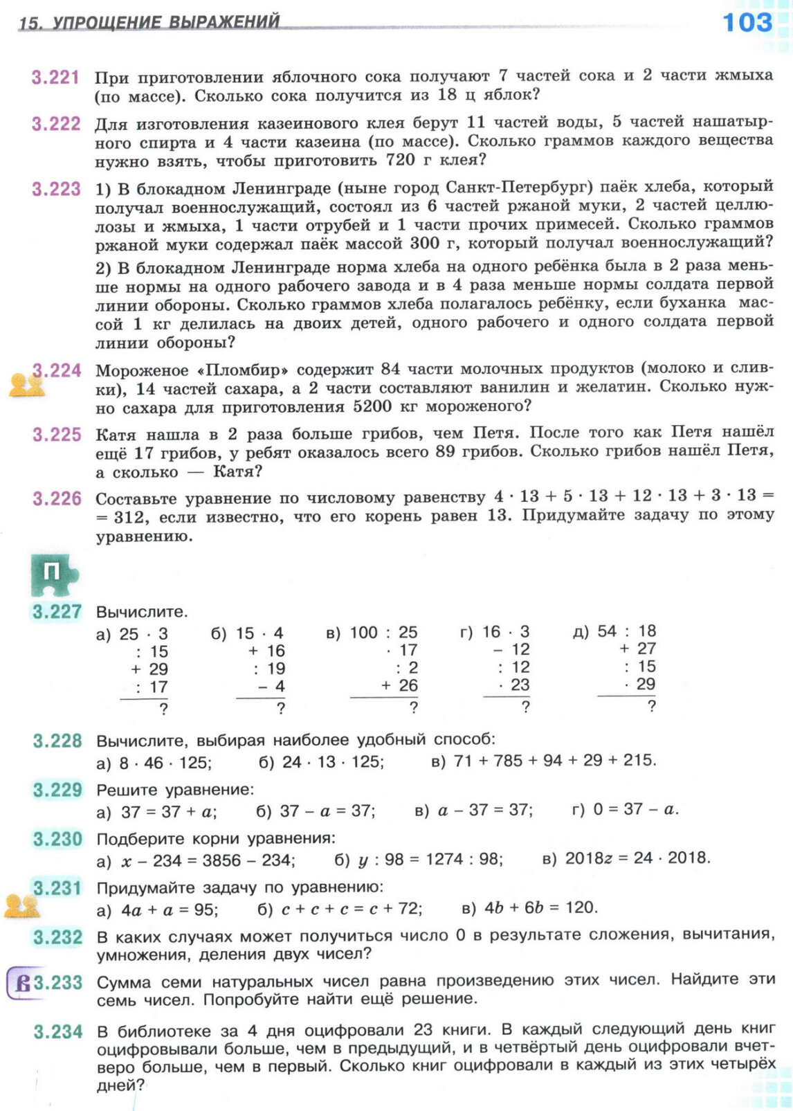 Страница 103 учебника по математике для 5 класса, 1 часть, Виленкин