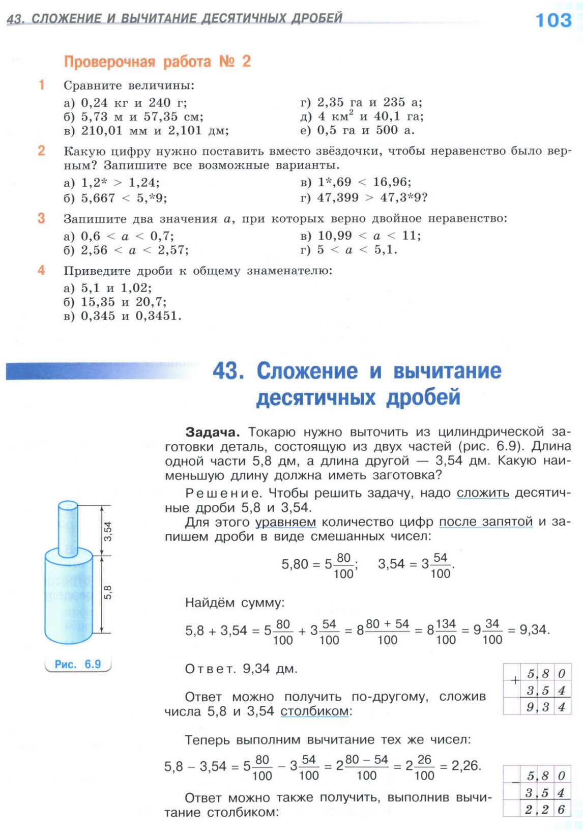 Страница 103 учебника по математике для 5 класса (часть 2) Виленкин, Жохов, Чесноков.