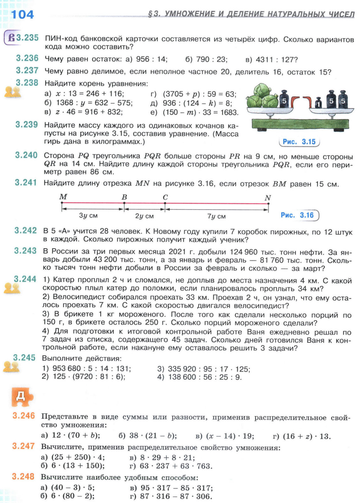 Страница 104 учебника по математике для 5 класса, 1 часть, Виленкин