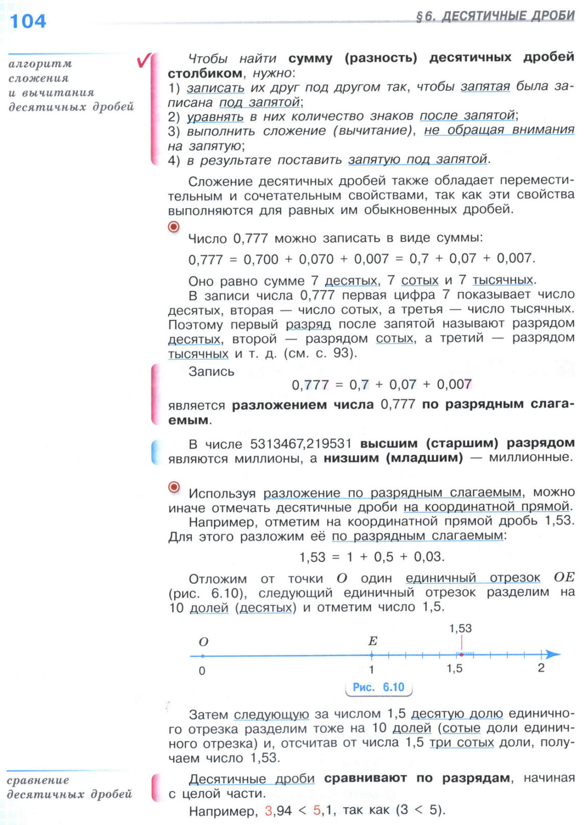 Страница 104 учебника по математике для 5 класса (часть 2) Виленкин, Жохов, Чесноков.
