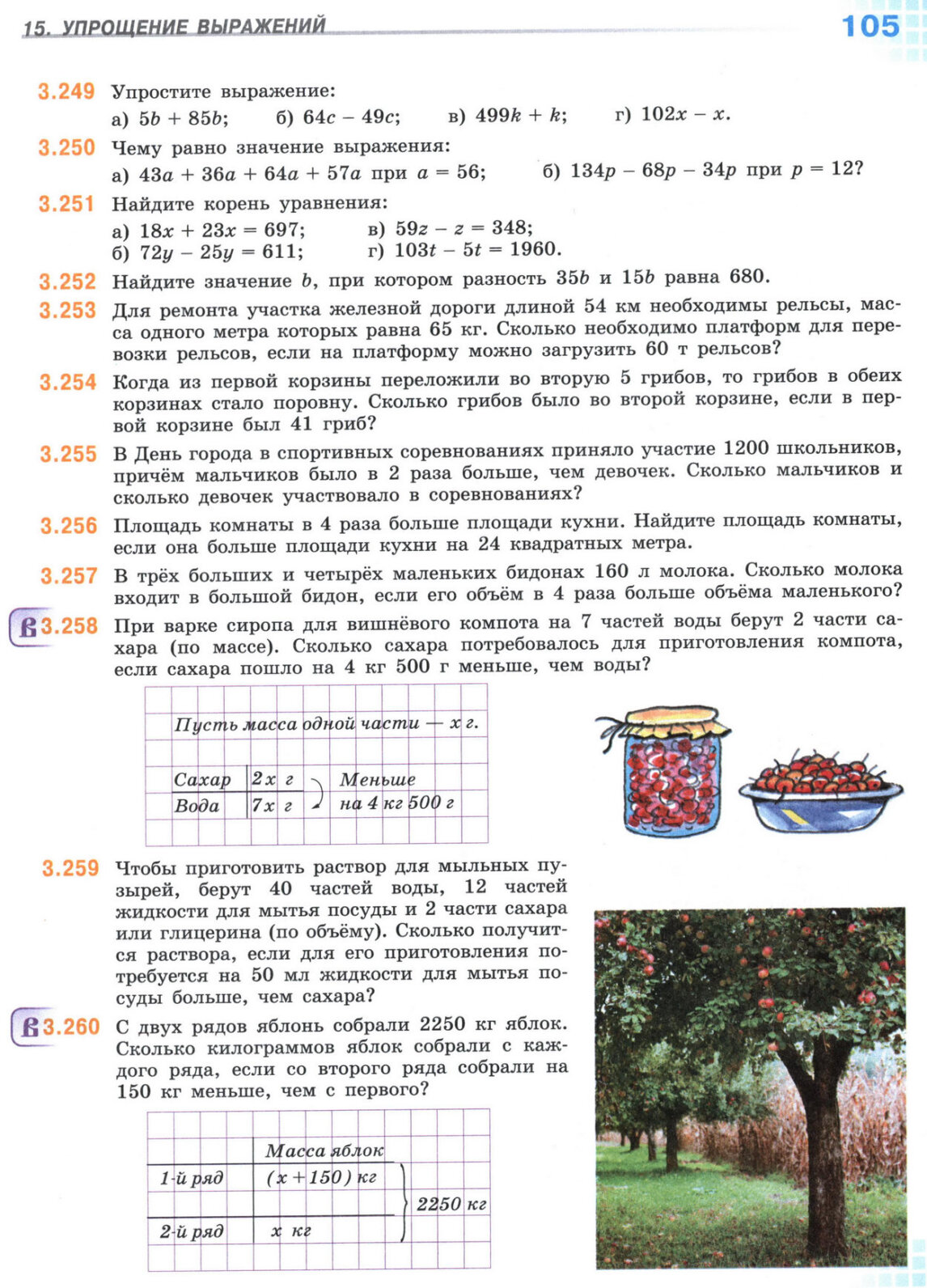 Страница 105 учебника по математике для 5 класса, 1 часть, Виленкин