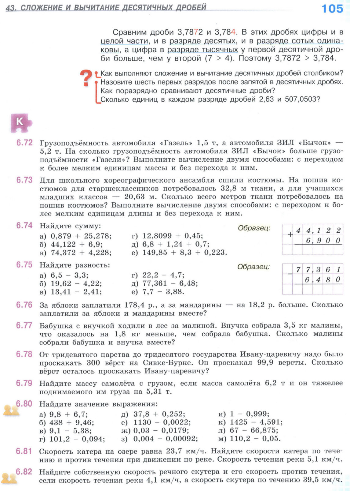 Страница 105 учебника по математике для 5 класса (часть 2) Виленкин, Жохов, Чесноков.