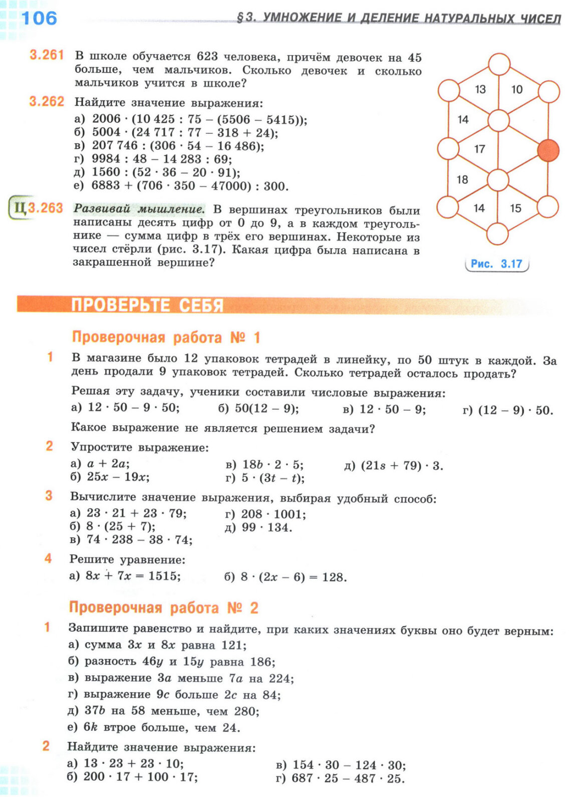 Страница 106 учебника по математике для 5 класса, 1 часть, Виленкин