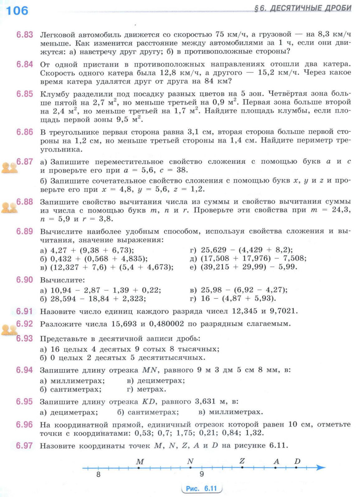 Страница 106 учебника по математике для 5 класса (часть 2) Виленкин, Жохов, Чесноков.