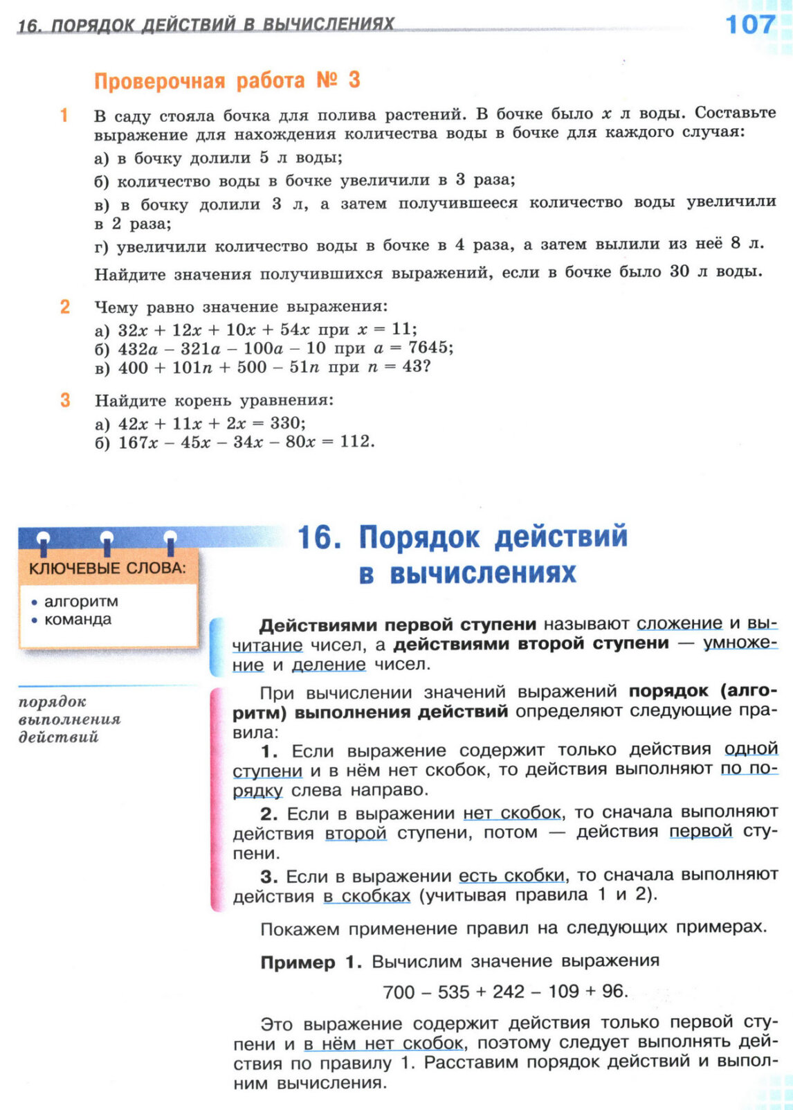 Страница 107 учебника по математике для 5 класса, 1 часть, Виленкин