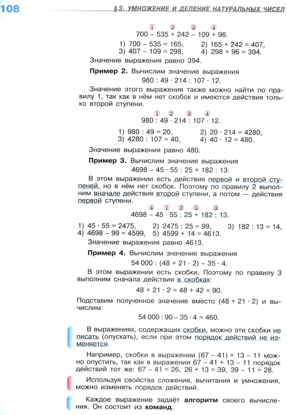 Страница 108 учебника по математике для 5 класса, 1 часть, Виленкин
