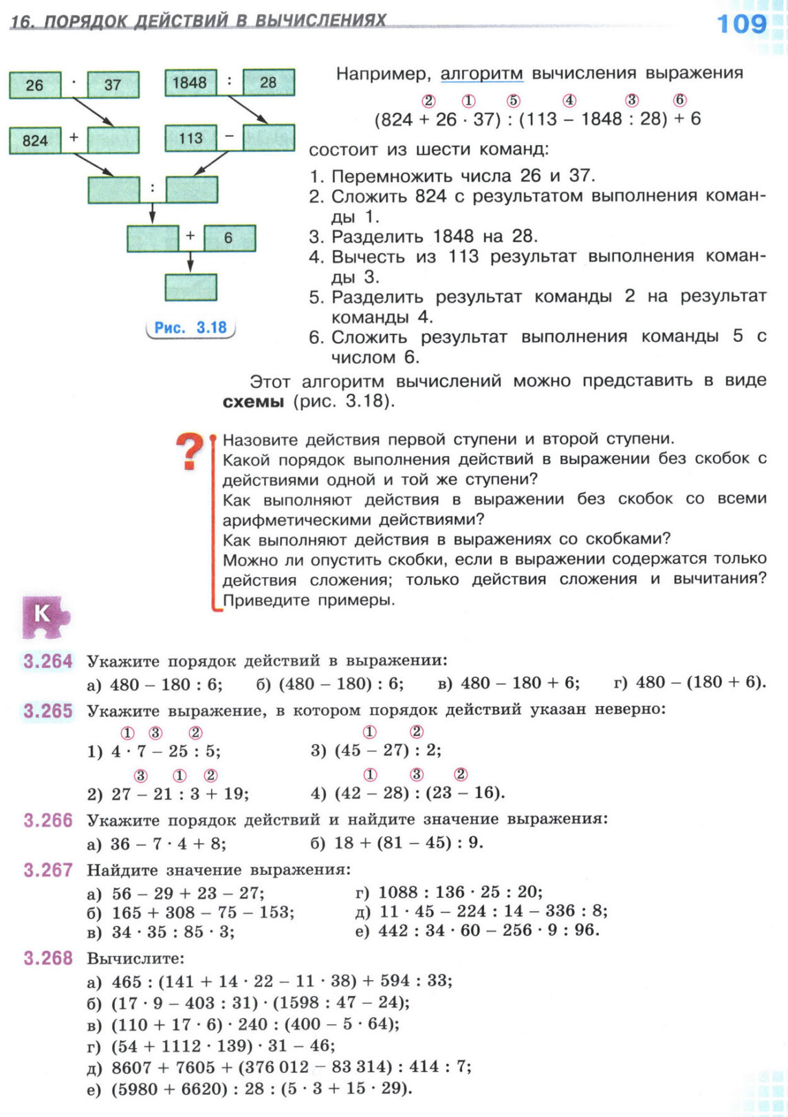 Страница 109 учебника по математике для 5 класса, 1 часть, Виленкин