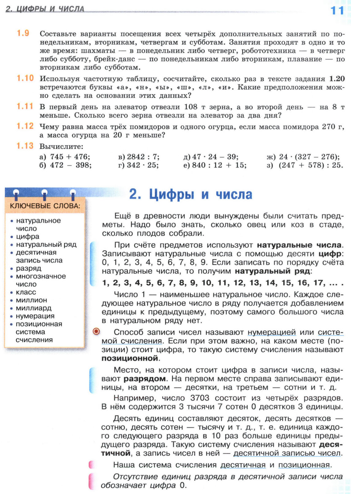 Страница 11 учебника по математике для 5 класса, 1 часть, Виленкин